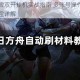 天黑请闭眼双开挂机实战指南 多账号操作技巧与自动挂机教程详解