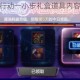 地下城与勇士行动一小步礼盒道具内容详解与奖励获取全攻略
