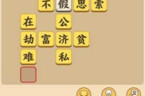 成语小秀才第941关正确答案解析与通关技巧全攻略分享