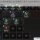 以太吾绘卷强力流派推荐及流派 build 推荐合集大揭秘