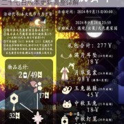 光遇中秋国庆双节庆典活动内容解析及九月二十七日版本更新调整详解