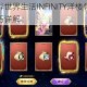 从零开始的异世界生活INFINITY洋楼怀表速刷攻略高效获取技巧详解