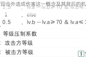 阴阳师回合外造成伤害这一概念及其背后的机制与影响