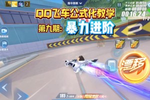 天天飞车曙光火力大乱斗称霸秘籍 最强赛道技巧与改装策略全解析