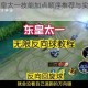 王者荣耀东皇太一技能加点顺序推荐与实战打法详细解析