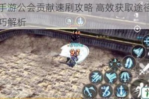 龙之谷手游公会贡献速刷攻略 高效获取途径与日常任务技巧解析