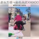 东北老头为啥一到冬天就XXXXOOOO？