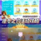 摩尔庄园手游中学娃娃哭泣动作触发方法与详细操作步骤教学指南
