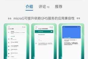 谷歌Play服务最新版安装教程手把手教你快速完成安装配置