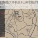 荒野大镖客2捕猎大师挑战3任务攻略详解与高效完成技巧分享