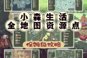 小森生活灯闪果快速获取技巧与高效速刷路线详细攻略指南