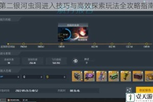 第二银河虫洞进入技巧与高效探索玩法全攻略指南