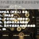 暗黑破坏神不朽遗忘之塔副本速刷全攻略高效通关技巧与路线规划详解