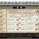 烟雨江湖桌椅获取途径盘点与推荐购买地点详细指南