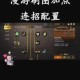 地下城与勇士手游漫游者刷图技能加点攻略2023高爆发输出与续航平衡指南