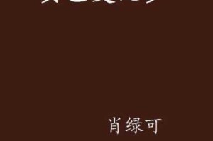 纯黄色的一级 a 片对人体有何危害？如何避免观看此类不良内容？