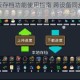 战魂铭人云存档功能使用指南 跨设备同步游戏进度操作教程