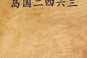 日本一二三四区到底有什么特别之处？为何如此吸引人？