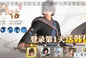 秦时明月沧海六剑奴实战技巧解析与阵容搭配强度评测指南
