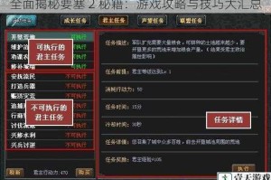 全面揭秘要塞 2 秘籍：游戏攻略与技巧大汇总