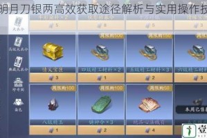 天涯明月刀银两高效获取途径解析与实用操作技巧指南