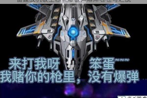 雷霆战机破空怒袭爆破弹幕席卷苍穹之战