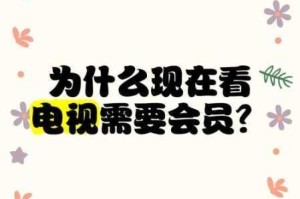 三年片免费观看了？为什么还需要会员？