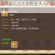 梦幻西游帮派强盗玩法全攻略新手入门到高手进阶高效对抗技巧详解