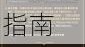 第七史诗光暗自选机制深度解析与高效获取攻略指南