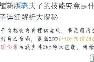 王者荣耀新版老夫子的技能究竟是什么？新版老夫子详细解析大揭秘