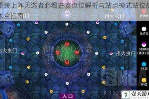 重装上阵天选者必看进攻点位解析与站点模式站位战术全指南