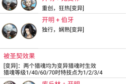 猎魂觉醒圣契激活全解析 丹妮莉丝圣契效果详解与激活指南
