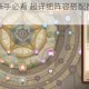 咔叽探险队新手必看 超详细阵容搭配推荐与实战攻略指南