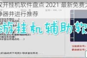 大宗师双开挂机软件盘点 2021 最新免费大宗师双开挂机神器并进行推荐