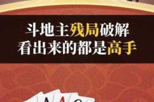 微信欢乐斗地主残局专家 70 关通关攻略：专家残局第七十关如何顺利通过