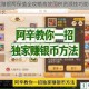 烟雨江湖银两保值全攻略高效囤积资源技巧助你财富稳健增长