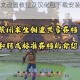 禁闭求生中文设置教程及汉化包下载安装使用详细步骤指南