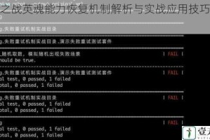 龙猫之战英魂能力恢复机制解析与实战应用技巧全攻略