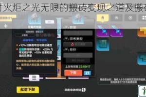 深入探讨火炬之光无限的搬砖变现之道及搬砖变现教程