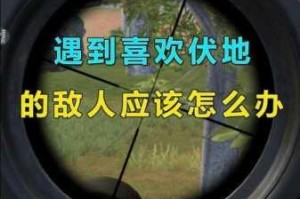 和平精英跳趴操作技巧教学 实战中快速伏地移动方法详解