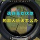 和平精英跳趴操作技巧教学 实战中快速伏地移动方法详解