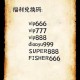 首富特烦恼2025金币礼包码免费领取 最新兑换码大全及兑换攻略全解析