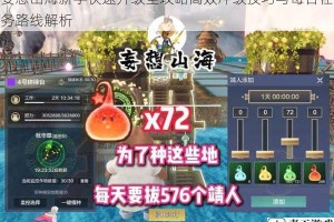 妄想山海新手快速升级全攻略高效冲级技巧与每日任务路线解析