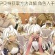 魔女之泉4伊贝特获取方法详解 角色入手条件与流程全解析