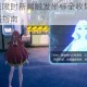 龙族幻想东京限时新闻触发坐标全收集 精准位置速查与探索攻略指南