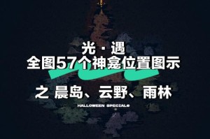 光遇晨岛24个光之翼位置全收集攻略及快速获取路线详解