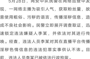 直播男女捣鸡是否存在低俗内容？如何规范直播内容？