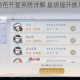 武林闲侠角色升星系统详解 星级提升技巧与资源规划全解析