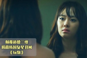 韩国演艺圈悲惨事件完整视频为何被封杀？怎样才能观看？