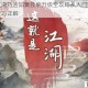 这就是江湖巧舌如簧技能升级全攻略从入门到二级快速提升技巧详解